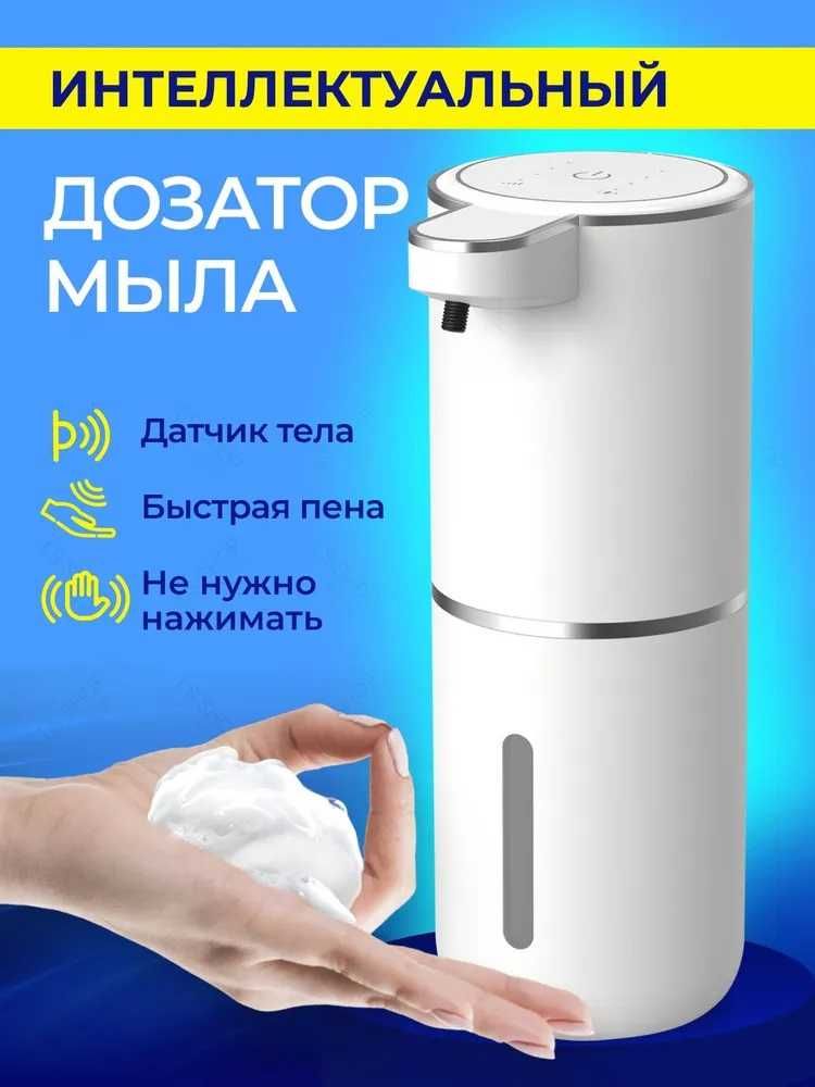 Вспениватель УМНЫЙ СЕНСОРНЫЙ для жидкого мыла и Фейри. Диспенсер