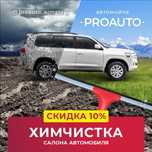 Химчистка салона аппаратная, полировка фар и кузова, автомойка