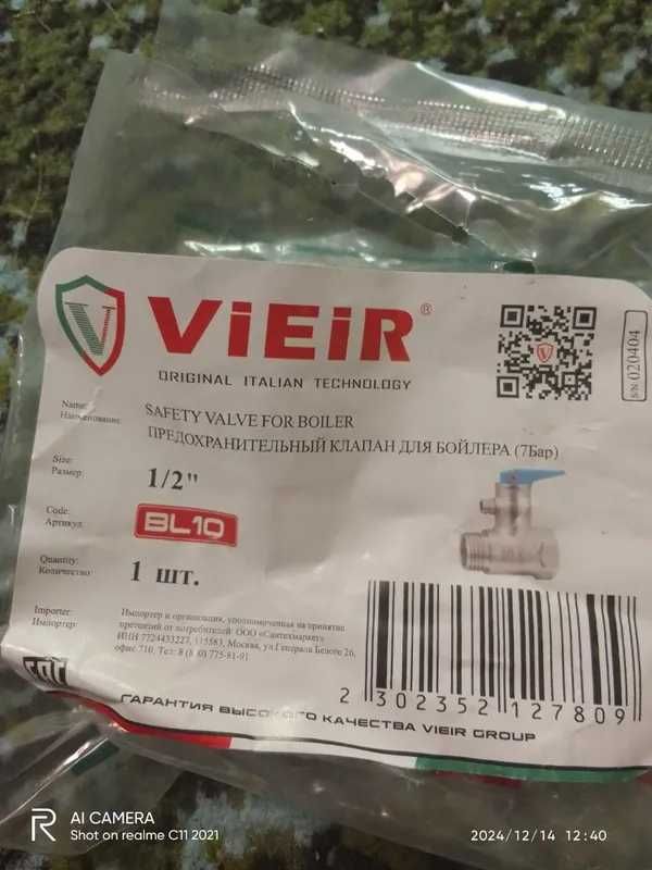 Клапан предохранительный  ViEiR для водонагревателя 1/2", 7 bar,