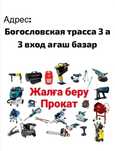 Прокат аренда инструментов