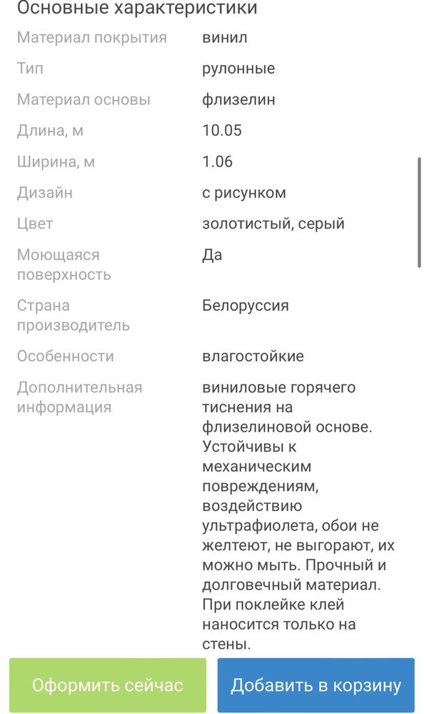 Продаю обои                             .