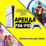 АРЕНДА/ПРОКАТ пс ps 5 Доставка сони
