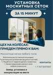 Установка москитных сеток за 15 минут!