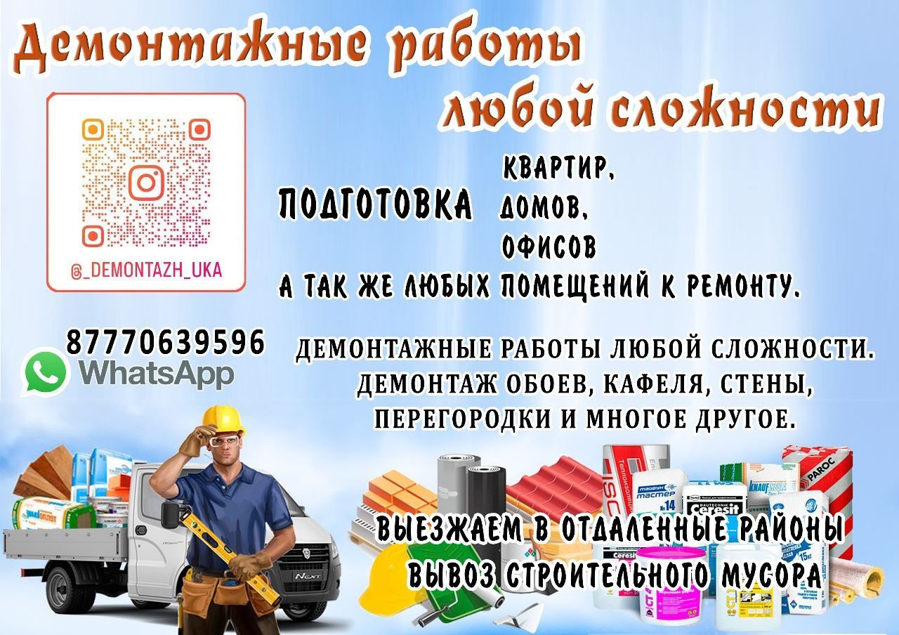 Подготовка к ремонту/ демонтаж/