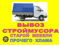 Вывоз мусора, утилизация старой мебели и бытовой техники