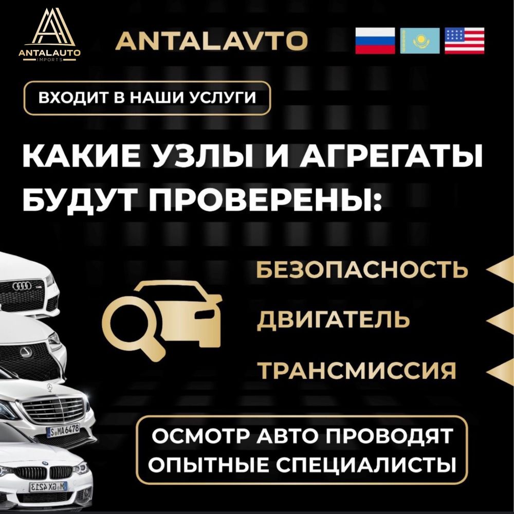 Подбор авто/Выездной осмотр/Покупка