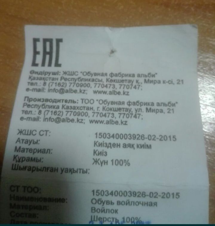 Сапоги войлочные