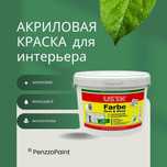 Краска акриловая Для интерьера Моющаяся краска