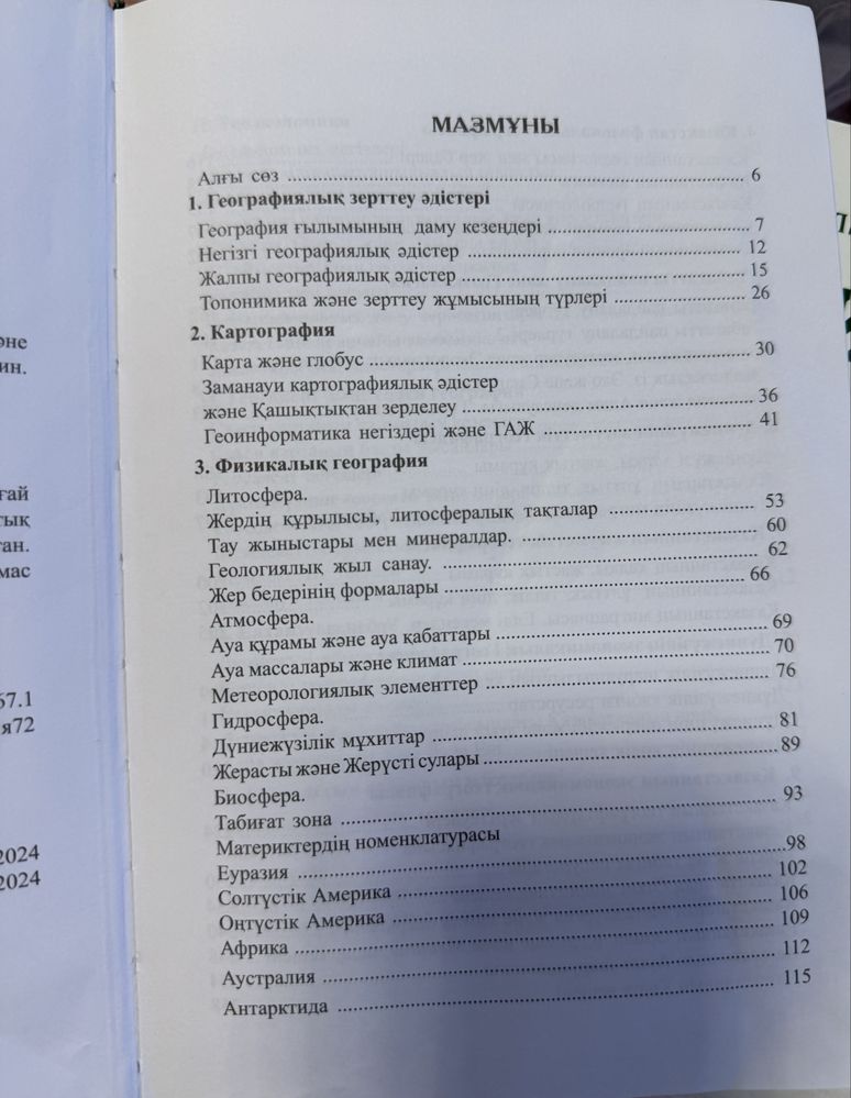 География ҰБТ кітап