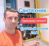 Сантехник слесарь