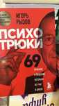 Продаю книгу психо трюки