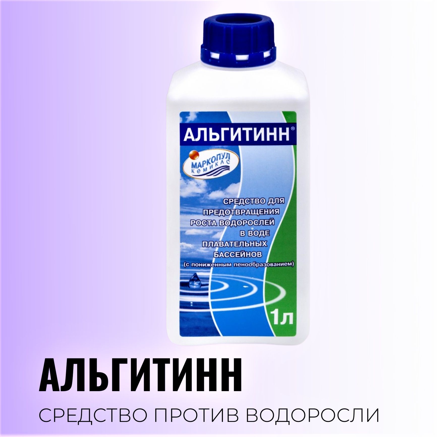 Альгитин средство против водорослей в бассейне