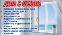 Ремонт и регулировка пластиковых окон и дверей