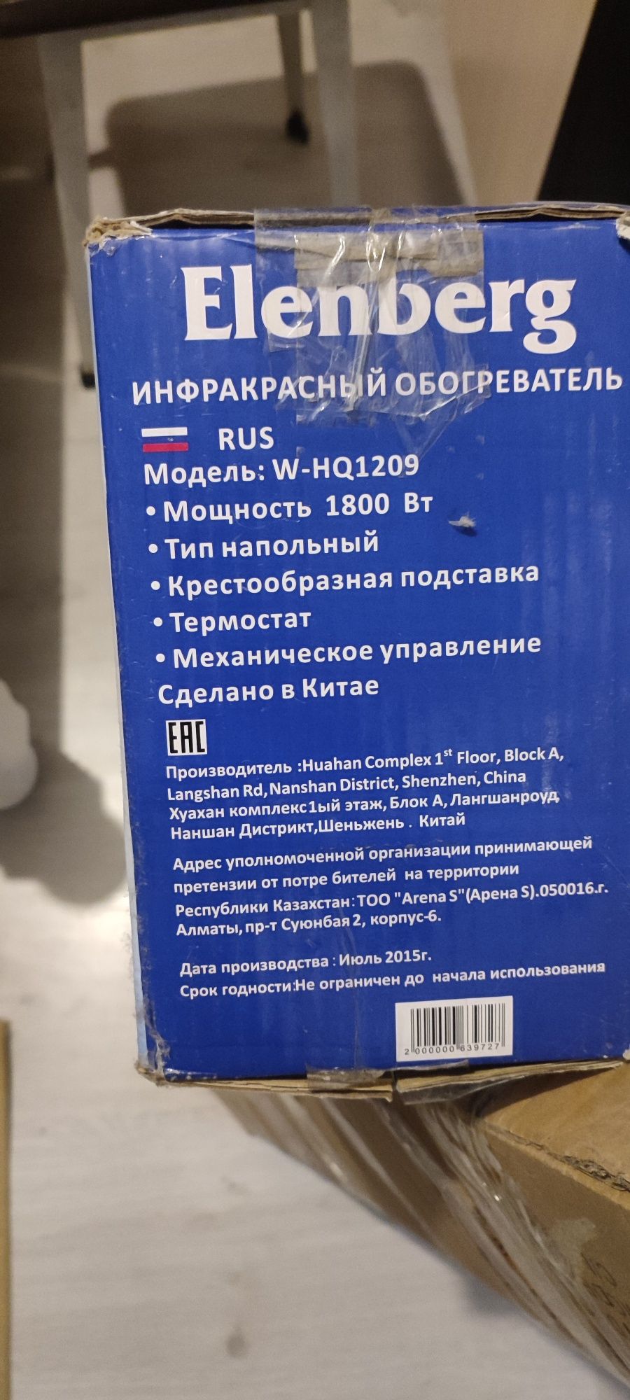 Электрообогреватель