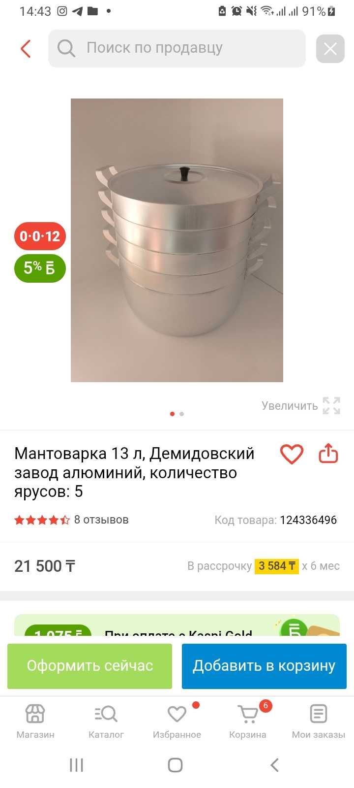 Мантоварка 34см 13литров Демидовский з-д почти новый