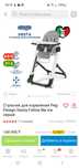 Стульчик peg perego