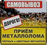 Приём металла Медь Алюминий Латунь Аккумулятор