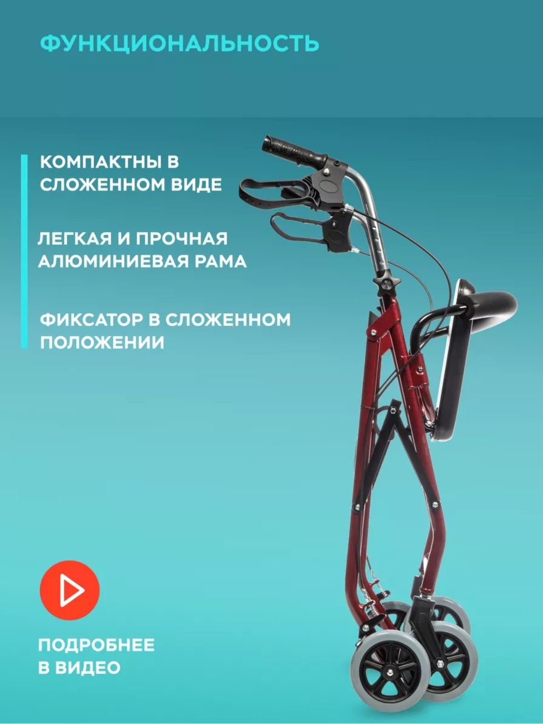 Ролатор-ходунки  для взрослых