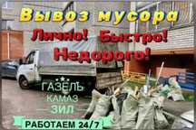 Вывоз мусора на ТБО+ газель