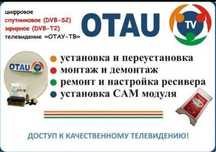 Установка и настройка любых спутниковых антенн. Выезд в район.