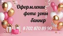 Офомление фотозона, баннер