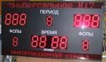 Табло спортивное