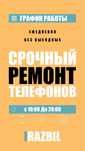 Ремонт телефонов