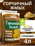 Горчичный жмых для сада и огорода