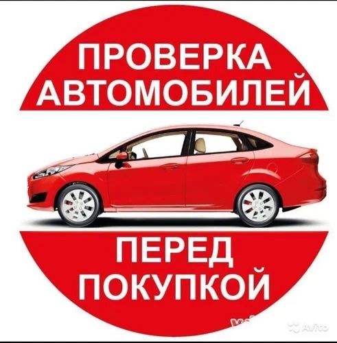 Толщиномер,автоподбор,проверка авто перед покупкой.комп диагностика