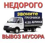Вывоз мусора услуга 24/7