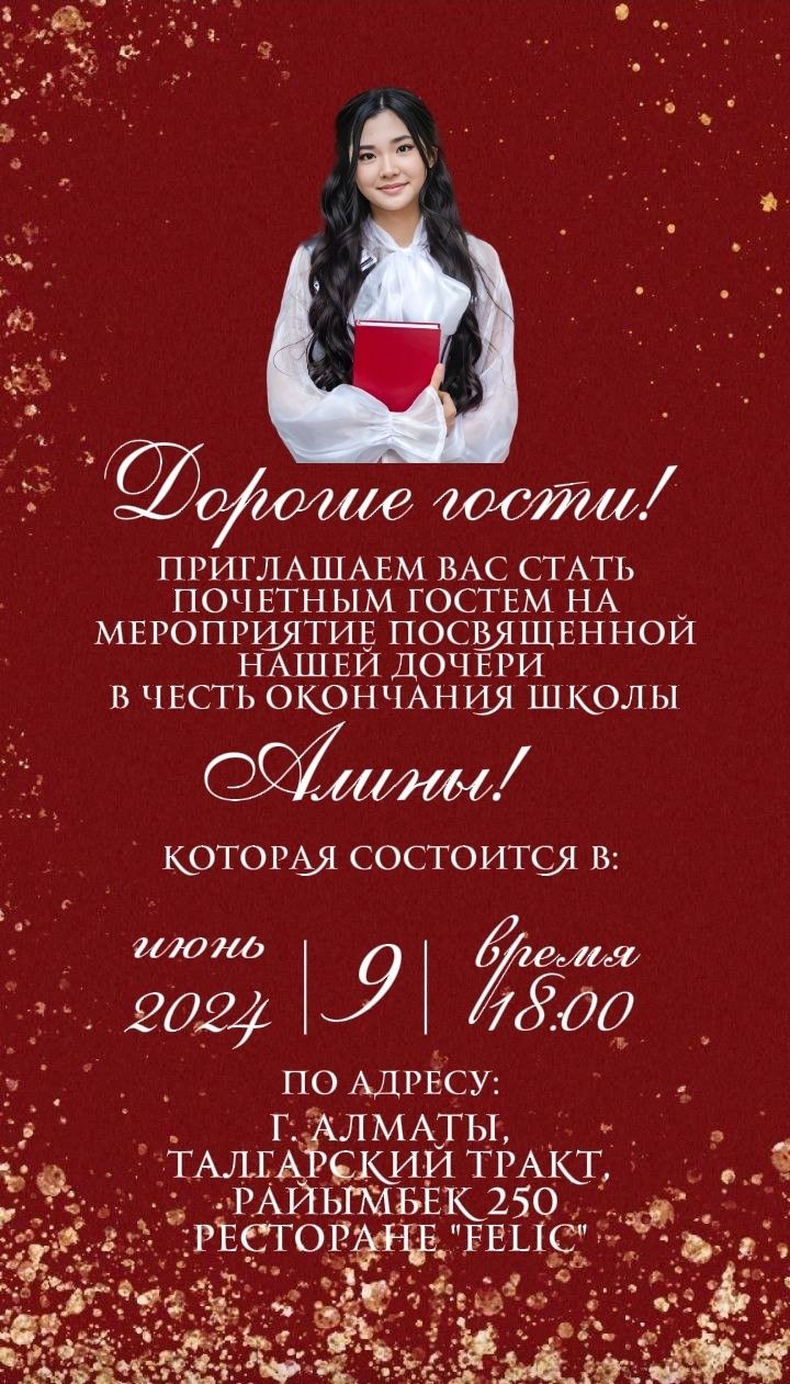 Электронные пригласительные