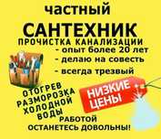 Услуги вызов сантехника прочистка канализации замена батарей отопления
