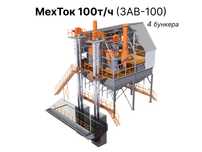 МехТок производительностью 100т/ч (4 бункера) — ПОД КЛЮЧ