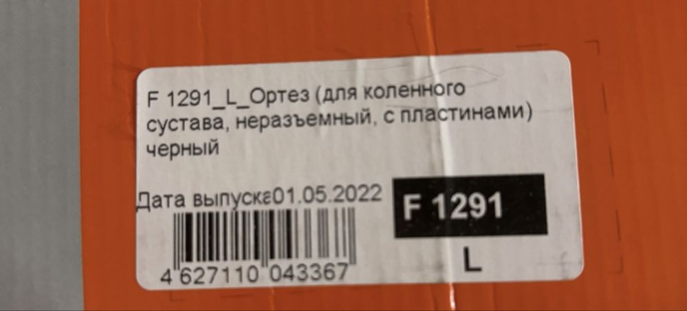 Ортез коленного сустава