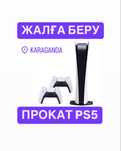 Ps5 аренда playstation 5 прокат fc25 ufc5 gta5 mk11