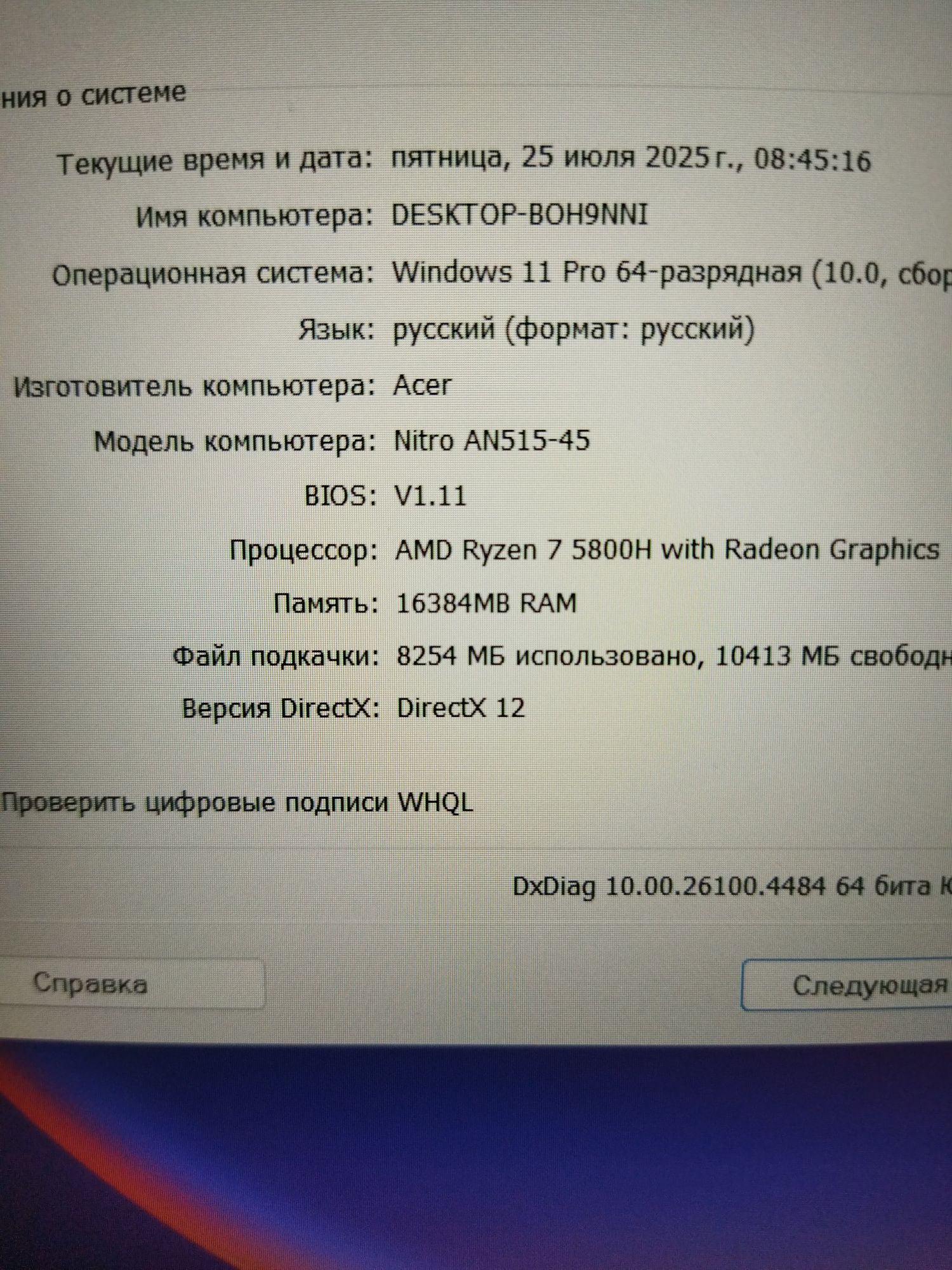 Топовый Acer NITRO 5