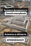 Заливка фундамента со своей опалубкой. Бригада строителей