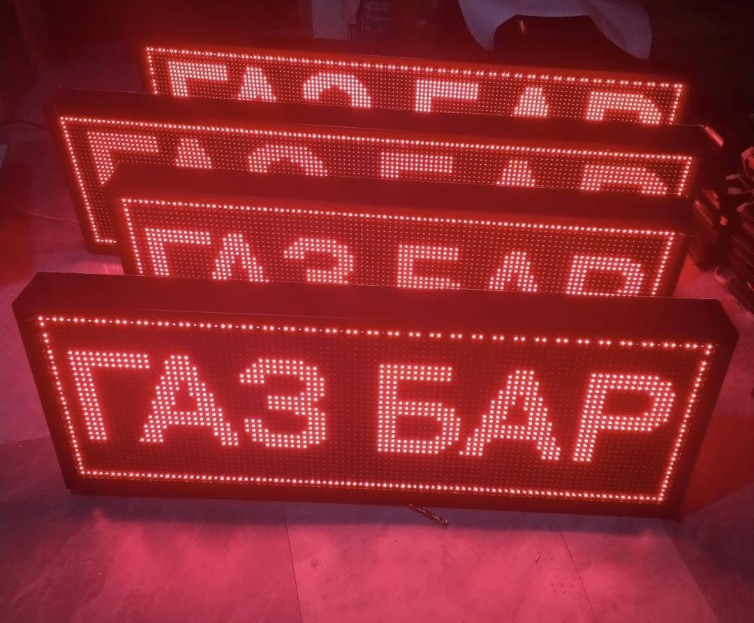 Бегущая строка Wi-Fi управлением в наличие есть