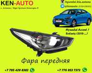 Фара оптика туманки фонари для Hyundai, Kia Хендай Кия
