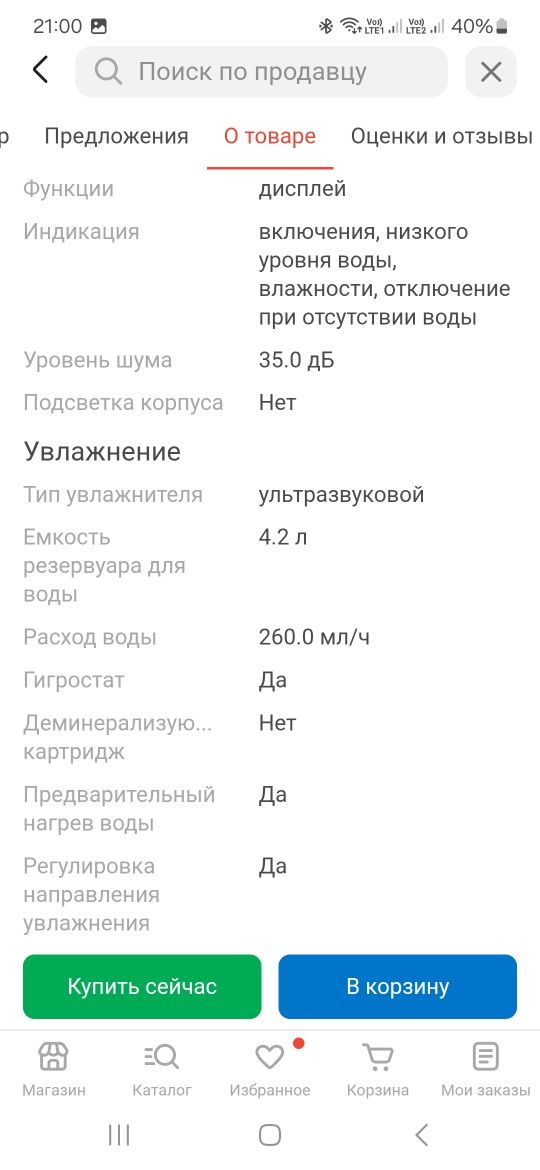 Увлажнитель воздуха