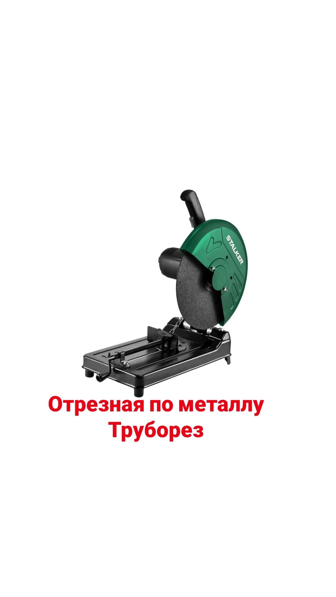 Прокат/Аренда Жалға беру инструментов труборез,отбойник,пресс,лестница