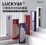 Продам игровую механическую клавиатуру Weikav Lucky65 v2