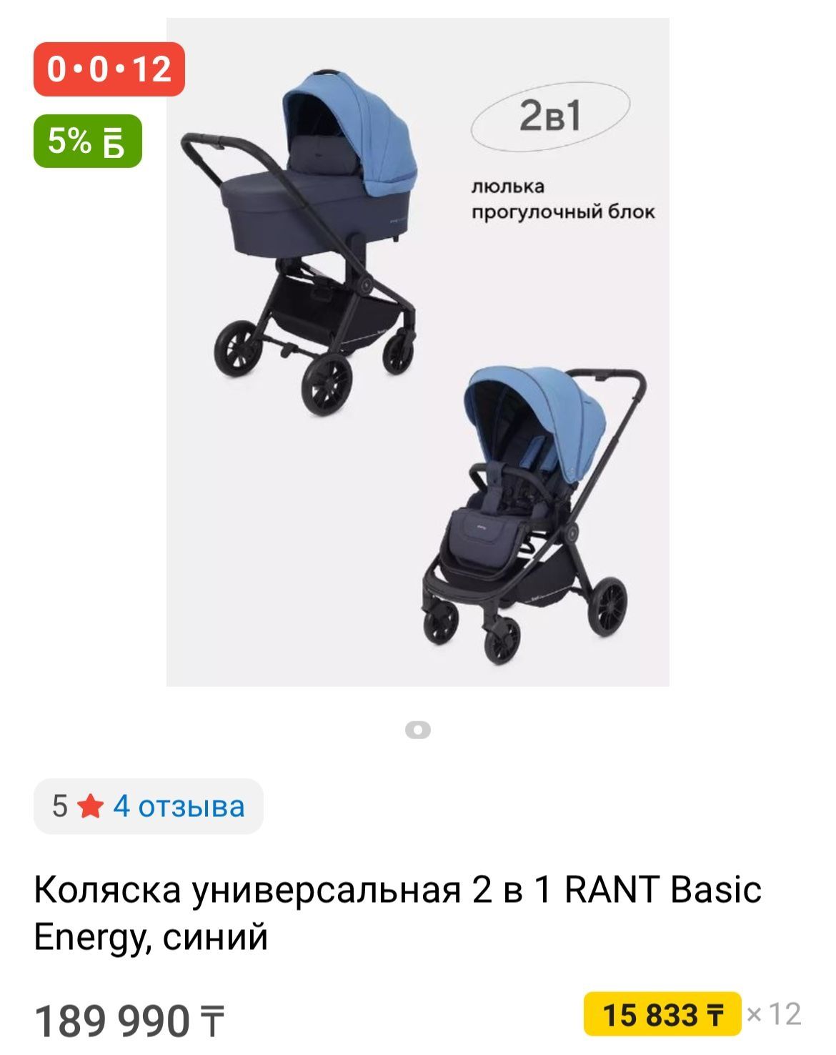 Коляска Rant energy 2 в 1