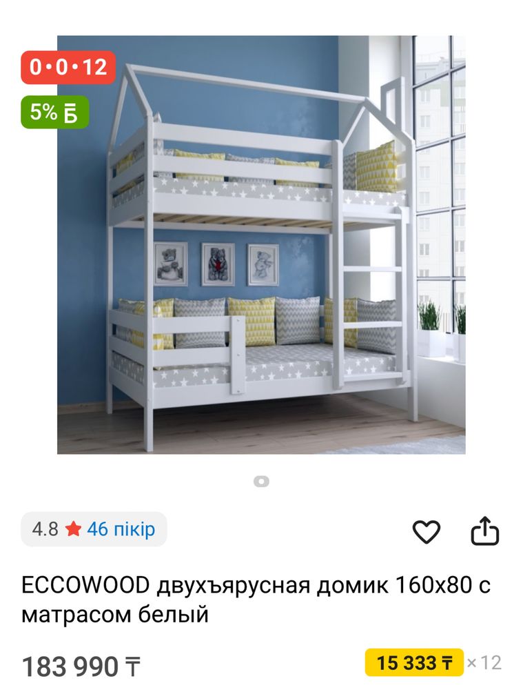 Двухьярусная кровать