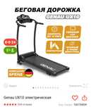 Беговая дорожка.