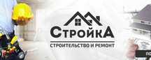 Строители - Строители