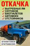 откачка септика 4 куб