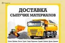 Песок, балласт, отсев, щебень, грунт доставка по Актобе