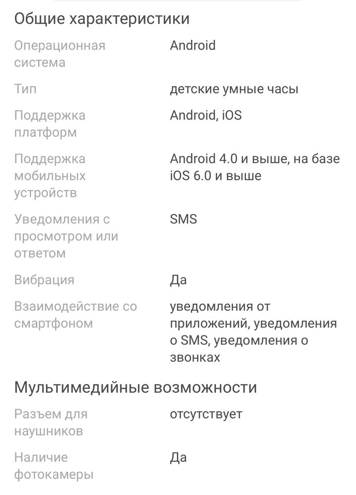 Детские умные часы