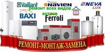 Ремонт и чистка газовых котлов